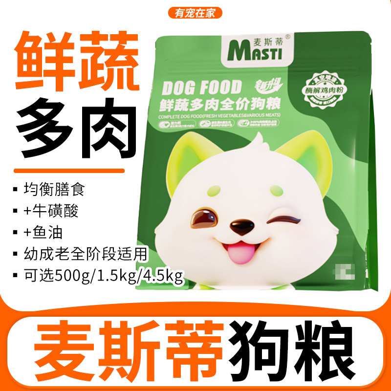 鲜肉蔬菜多拼粮成幼犬粮