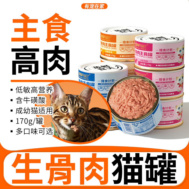 冒险与它生骨肉主食猫罐头170g兔肉乳鸽鸡肉猫咪湿粮猫饭猫咪罐头