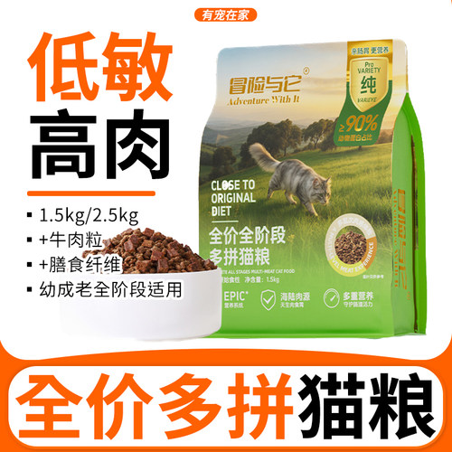冒险与它猫粮全价牛肉粒多拼低敏无谷幼猫成猫通用粮猫饭猫主粮