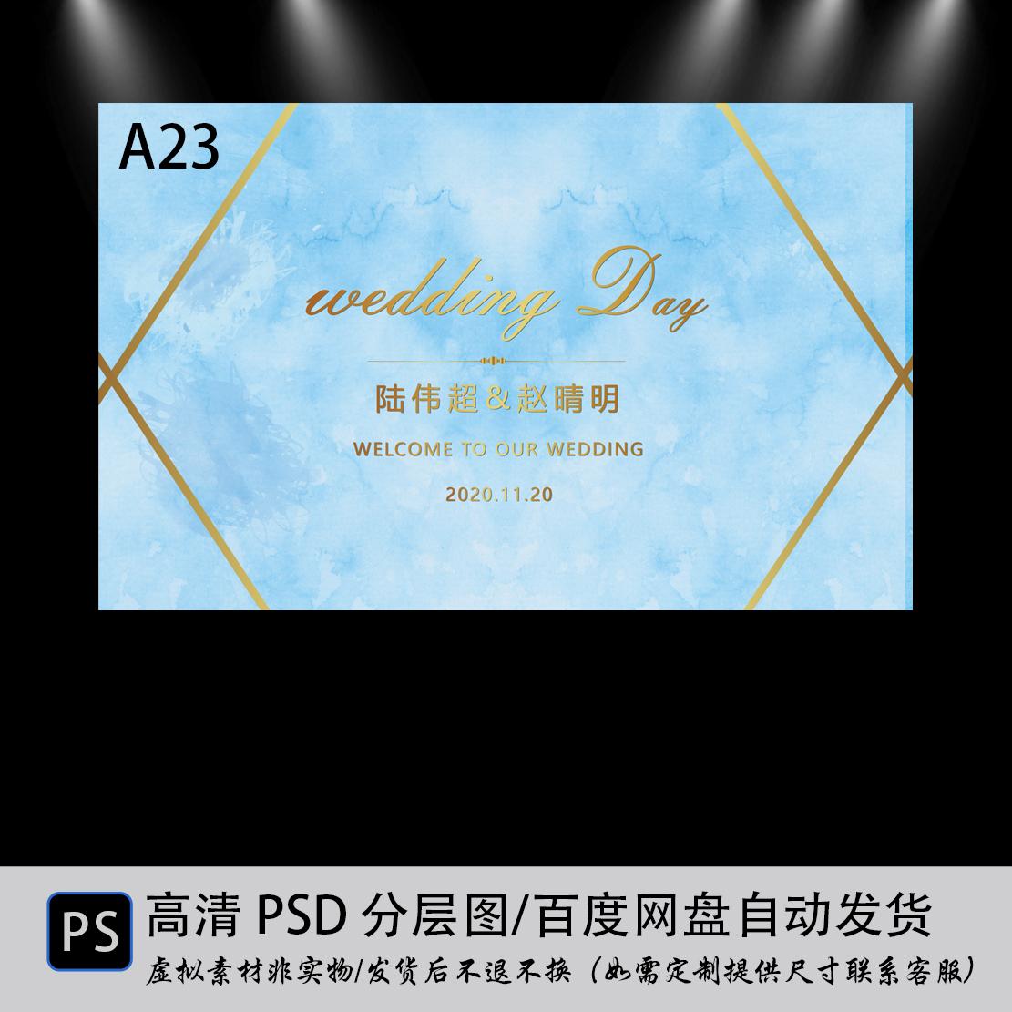 制作婚礼迎宾海报结婚海报模板设计蓝简单背景源文件素材喷绘布置图片