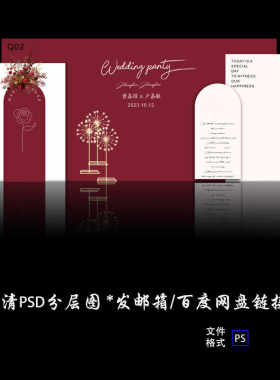 Q02红色婚礼背景海报喷绘图小书网红婚庆迎宾签到墙设计PSD素材