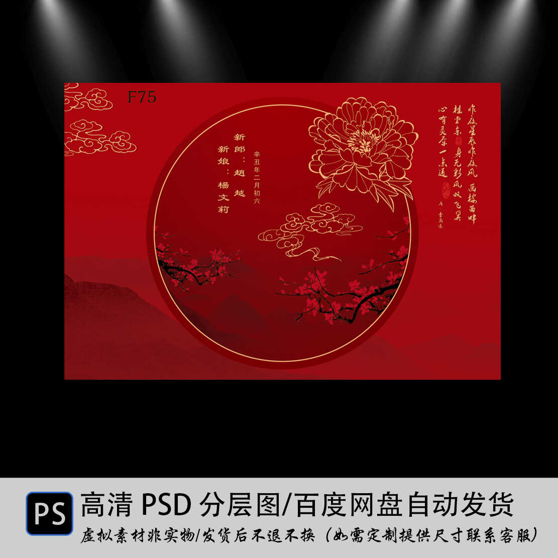 中式婚礼照片墙结婚喷绘婚礼背景设计素材/源文件