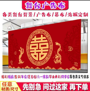 定制婚礼舞台背景布婚庆喷绘布结婚背景墙海报中式婚礼迎宾签到墙