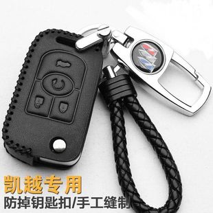 凯越车真皮钥匙包男士 高档钥匙扣13老款 15款 别克凯越钥匙套2018款