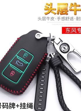 2021款东风风神AX7 PRO钥匙套奕炫21款新风神AX7汽车钥匙包真皮扣