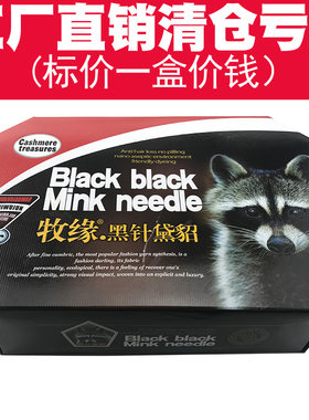 牧缘黑针黛貂绒毛线版不掉毛手编