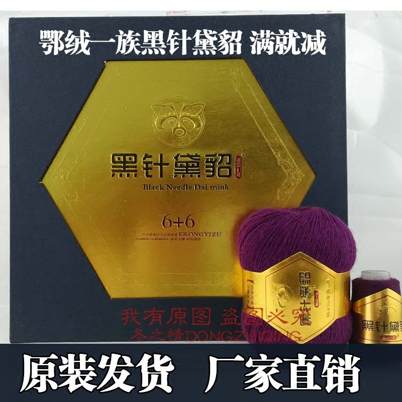 鄂绒一族黑针黛貂6+6貂绒毛线野生黛貂不起球不掉毛 手编中粗清仓