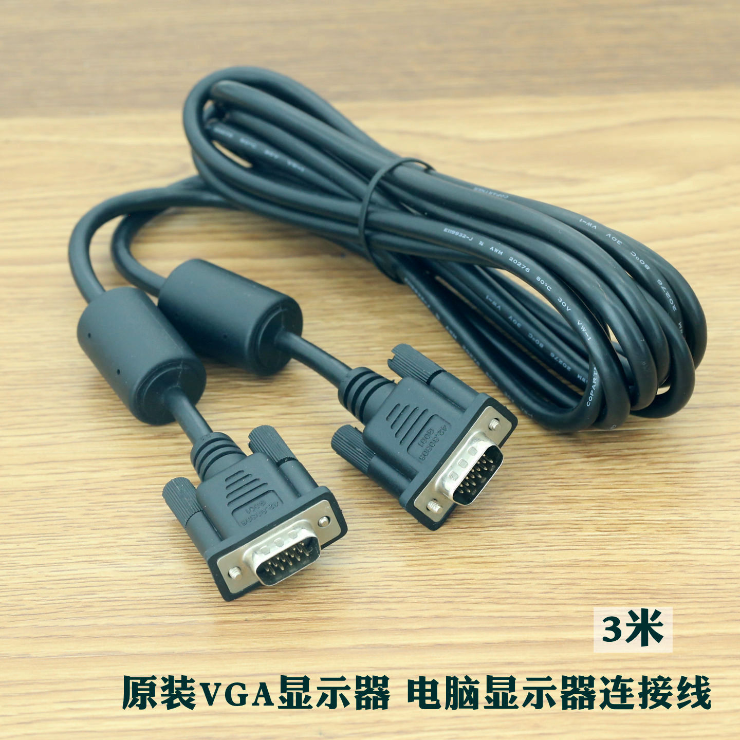 原装显示器vga线视频线3米