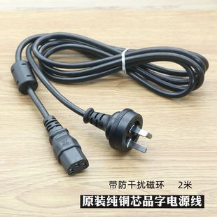 原装纯铜芯三插品字电源线带磁环电脑打印机投影仪充电器插头线