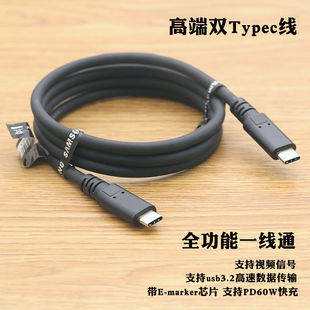 大厂全功能一线通双typec线公对公usb3.2高速20G数据线PD快充线