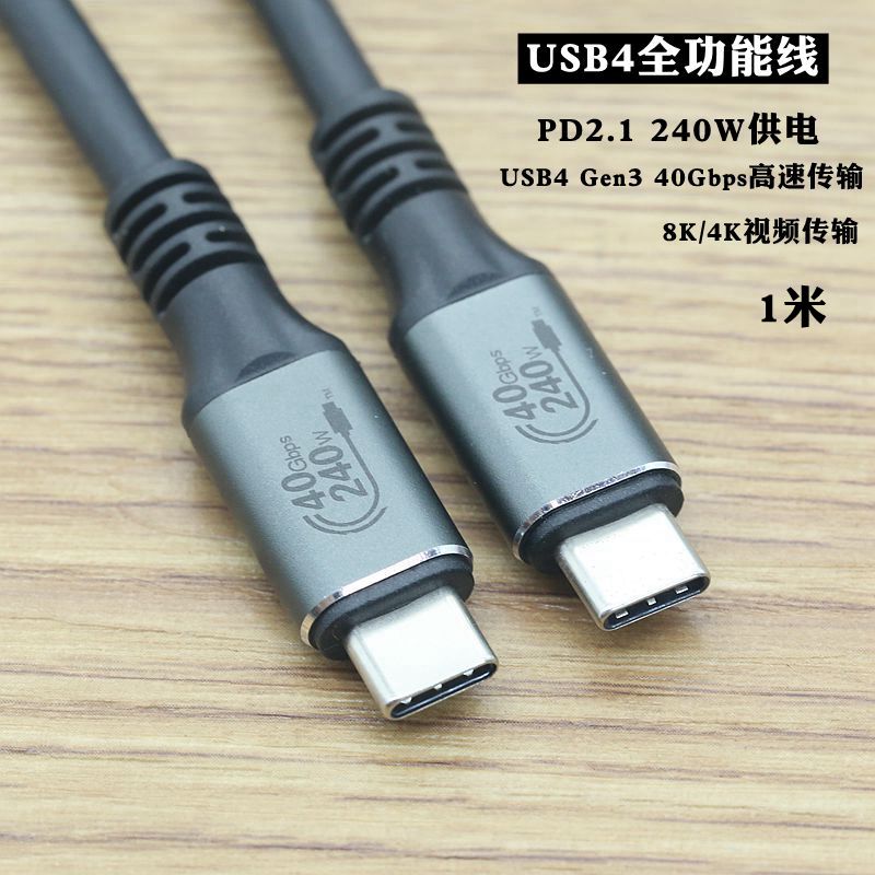 USB4gen3全功能线快充线视频线