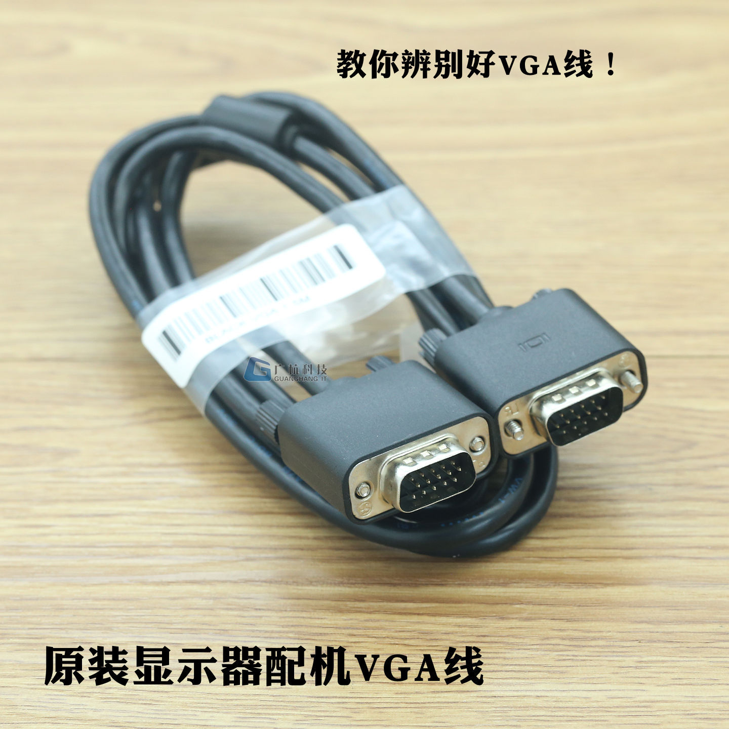 原装配机显示器连接线VGA线