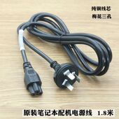 原装 全铜笔记本配机梅花三孔电源线插头线适用于戴尔联想惠普三星