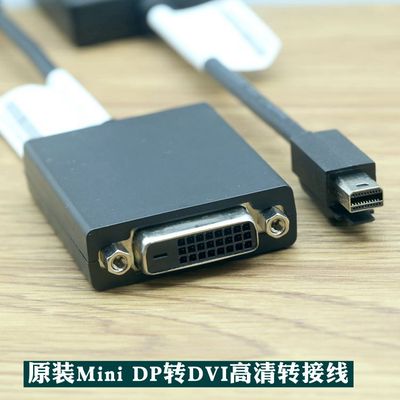 原装MiniDP转DVI高清转接线