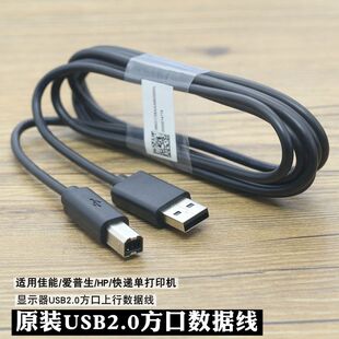 原装 USB2.0方口打印机数据线打印线显示器上行线适用佳能爱普生