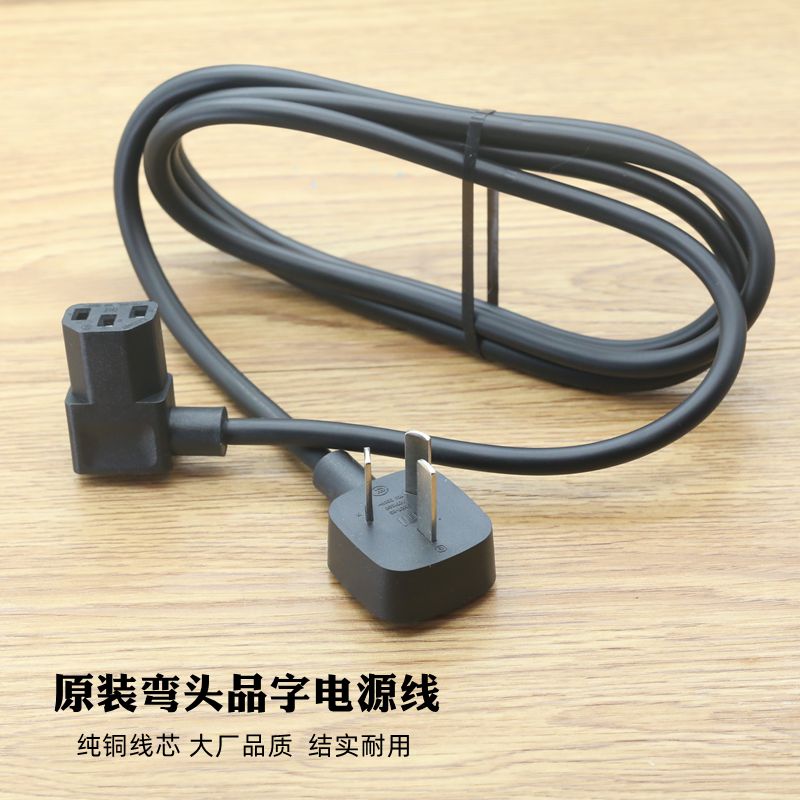 原装弯头品字电源线纯铜芯三插三孔插头线电脑主机投影仪电饭煲线