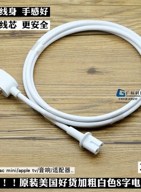原装美国好货纯铜芯白色两孔8字线加粗电源线适用mac mini音响