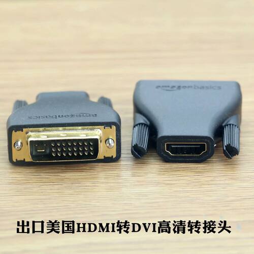出口美国hdmi转dvi高清转接头dvi