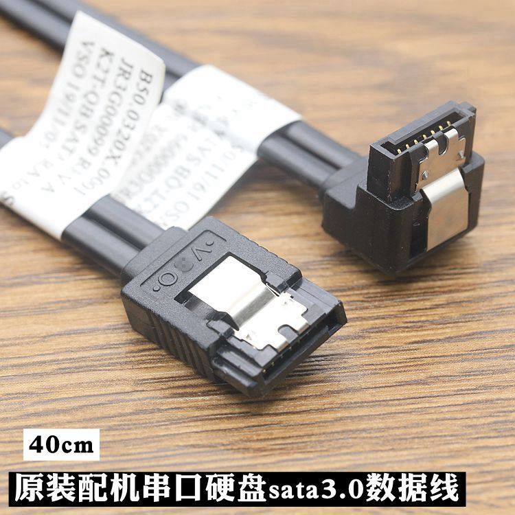 原装配机sata3.0串口硬盘数据线电脑固态硬盘sata线连接线40cm