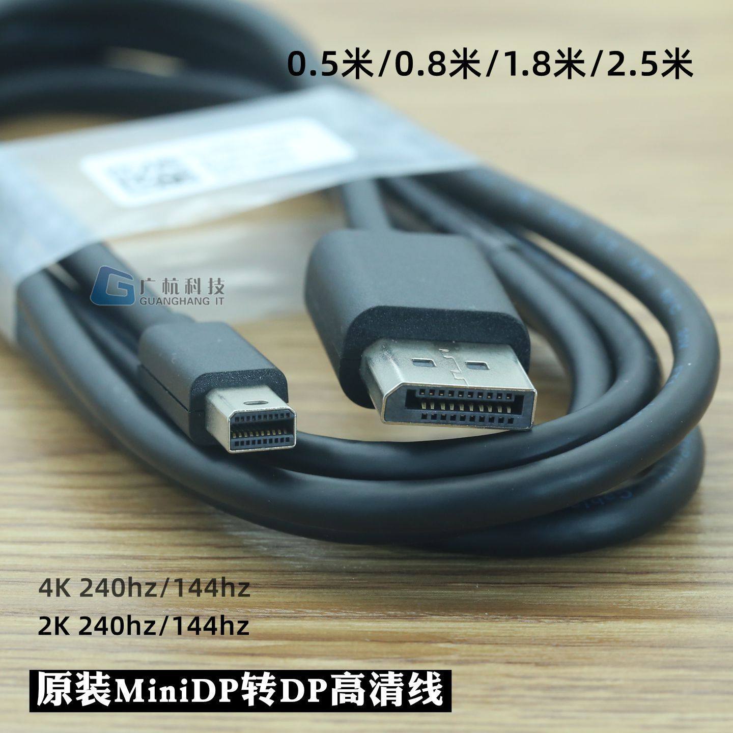 原装minidp转dp高清线1.4版显卡显示器连接线2k/4K 240hz/144hz