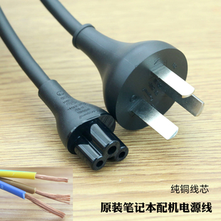 原装笔记本电脑适配器电源线纯铜芯三孔梅花插头线适用戴尔联想