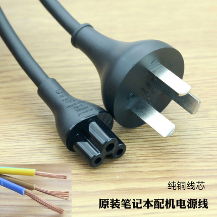 原装笔记本电脑适配器电源线纯铜芯三孔梅花插头线适用戴尔联想