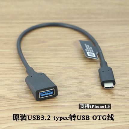 原装usb3.2 otg转接头手机接u盘电脑typec转usb转接线高速数据线