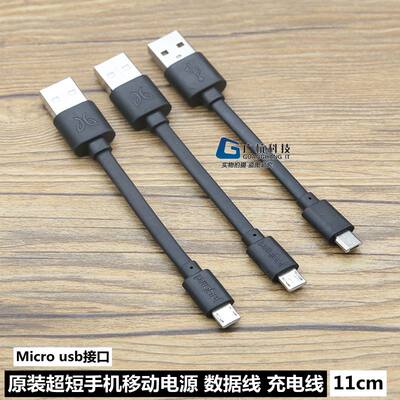 原装超短microusb安卓手机数据