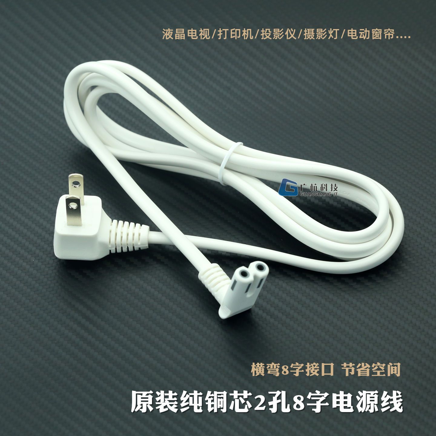 纯铜芯两孔白色8字线横弯头