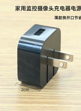 侧开口监控摄像头usb充电器电源适配器小巧适用萤石360小米5V 1A