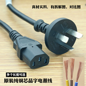 原装 纯铜芯3孔品字电源线通用电脑投影仪打印机插头线1米2米3米