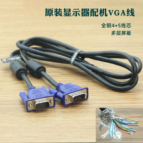 原装显示器vga线信号线视频线