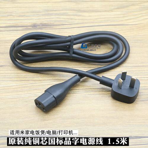 原装纯铜芯三孔国标品字电源线