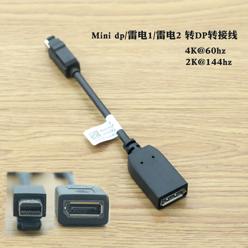 戴尔Minidp转DP母高清转接线
