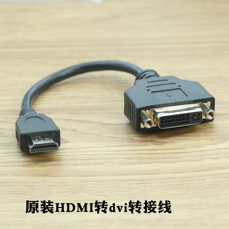 原装hdmi转dvi高清转接线电脑显卡笔记本hdmi接口转显示器dvi接口