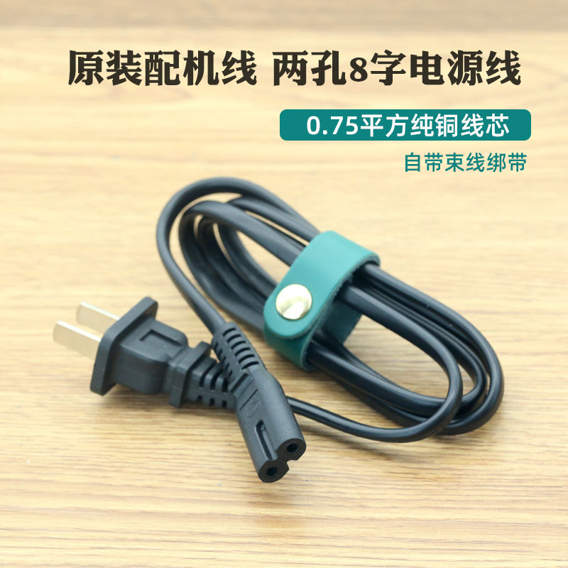 原装配机线纯铜两孔8字线电源线充电器打印机台灯音响电视插头线