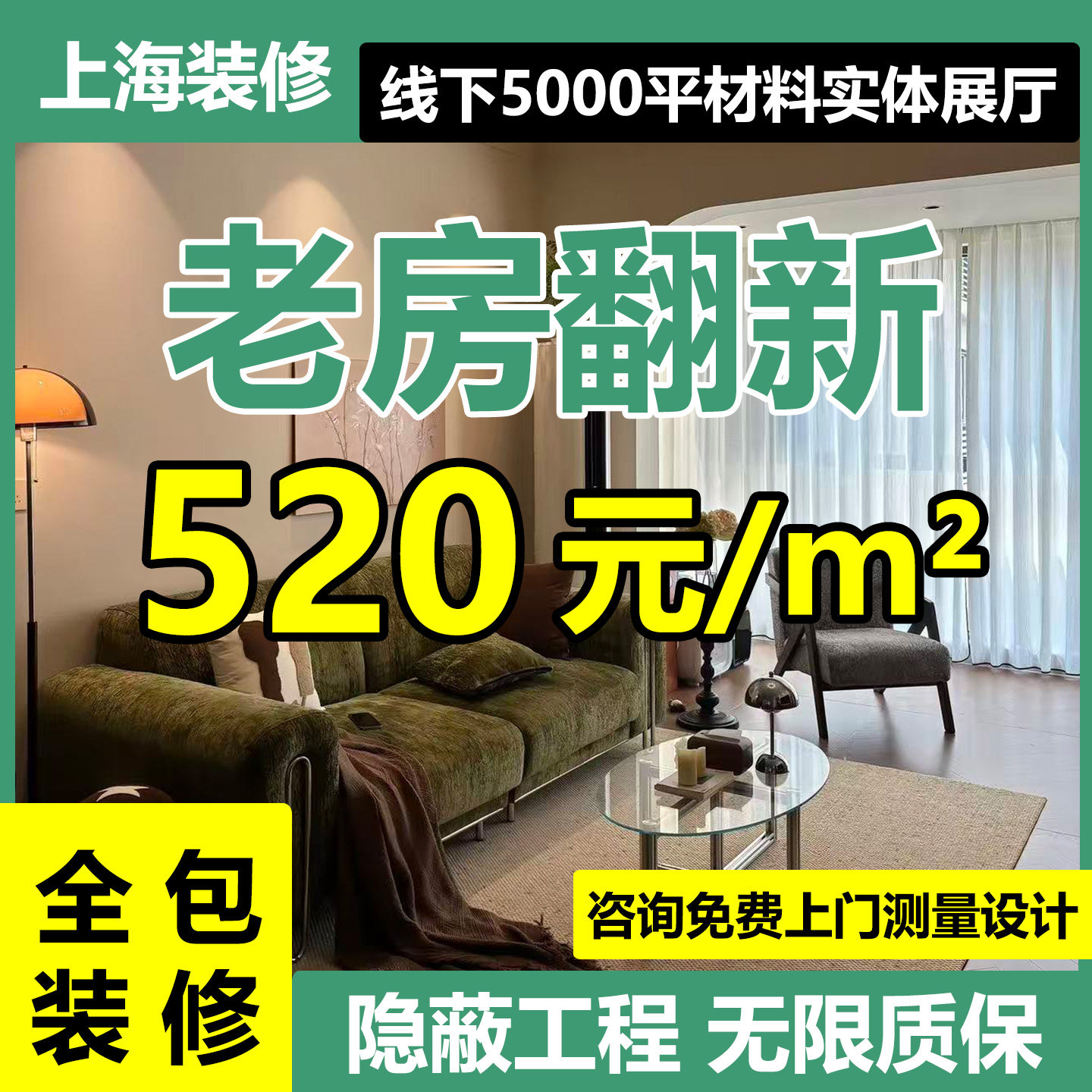 上海装修老房翻新全包旧房二手房改造装潢全屋室内设计家装施工队