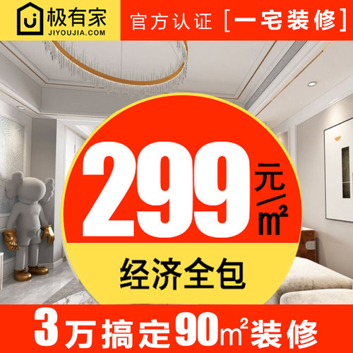 上海全包家装装修公司房屋整体室内老新旧装修设计出租房翻新改造