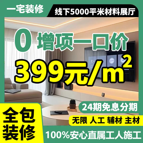 上海装修全包专做老房翻新旧房出租毛坯改造全屋室内设计家装施工