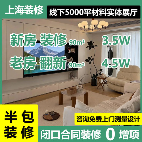 上海装修半包新老房翻新改造施工