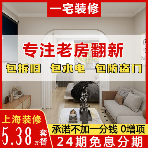 老旧二手房子翻新装修改造家庭全包公司施工队室内全屋设计效果图