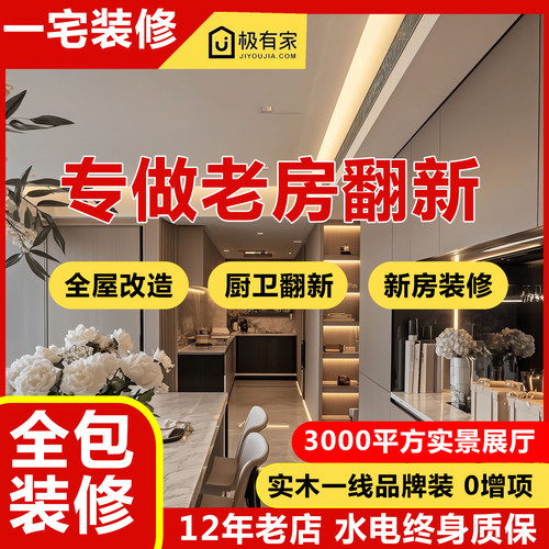 上海室内家庭二手老旧新房翻新改造施工队装修公司全包效果图设计