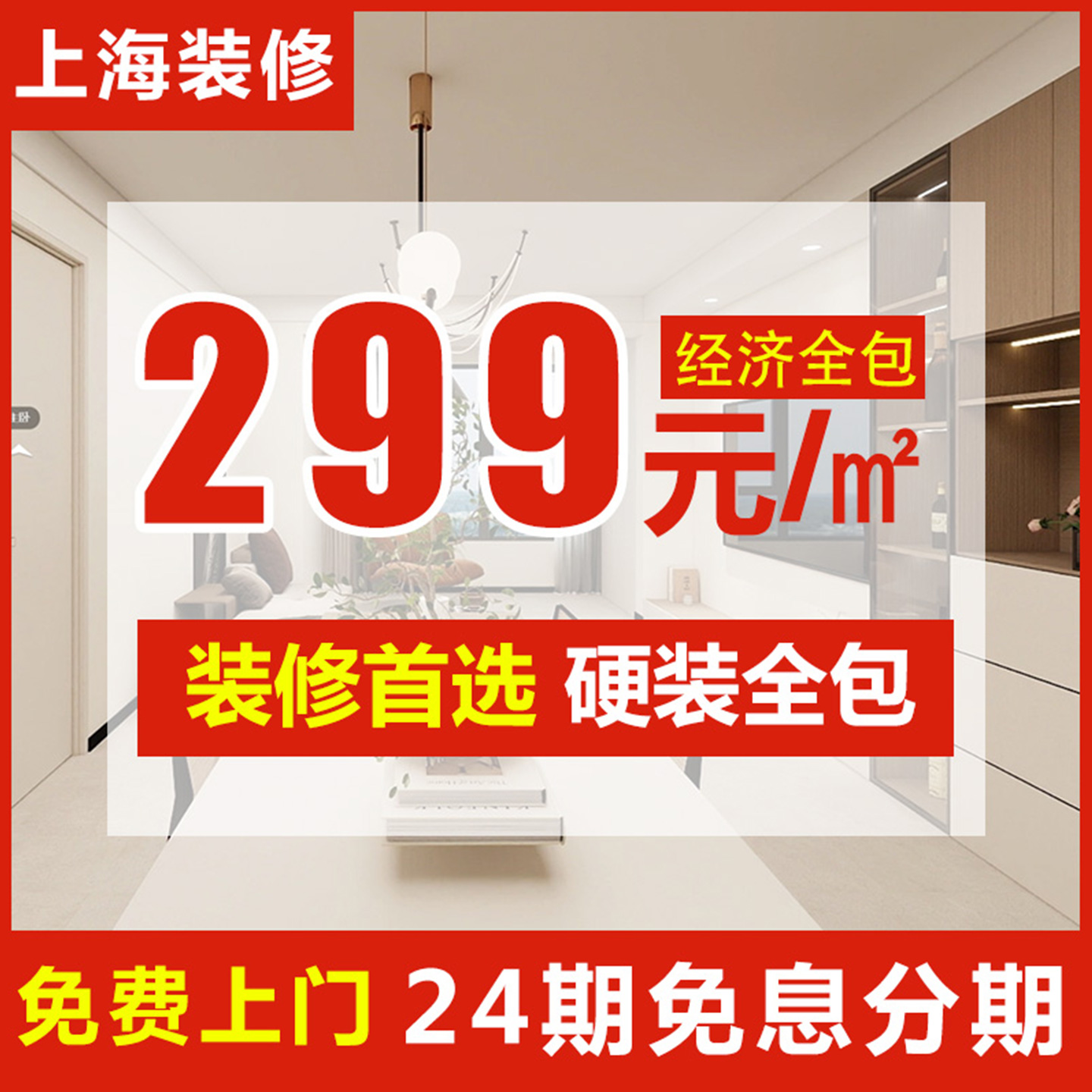 上海装修全包公司二手房老旧房翻新改造新房家装全屋施工队效果图