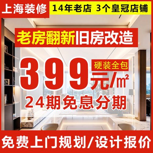 老房翻新全包隐蔽工程保终身