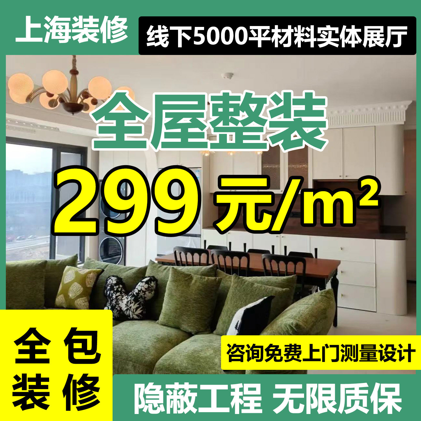 上海装修全包旧房二手房翻新老房改造装潢全屋室内设计家装施工队