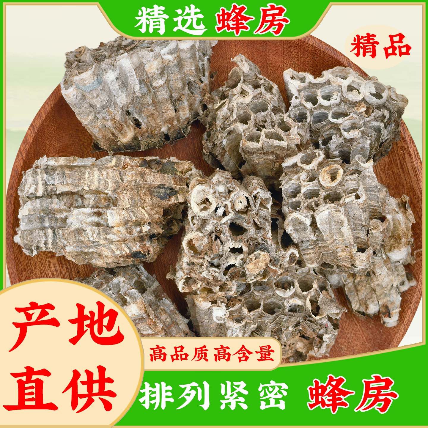 天然纯野生正品野蜂窝马蜂窝露蜂房50g黄蜂窝家蜂房老蜂巢中药材