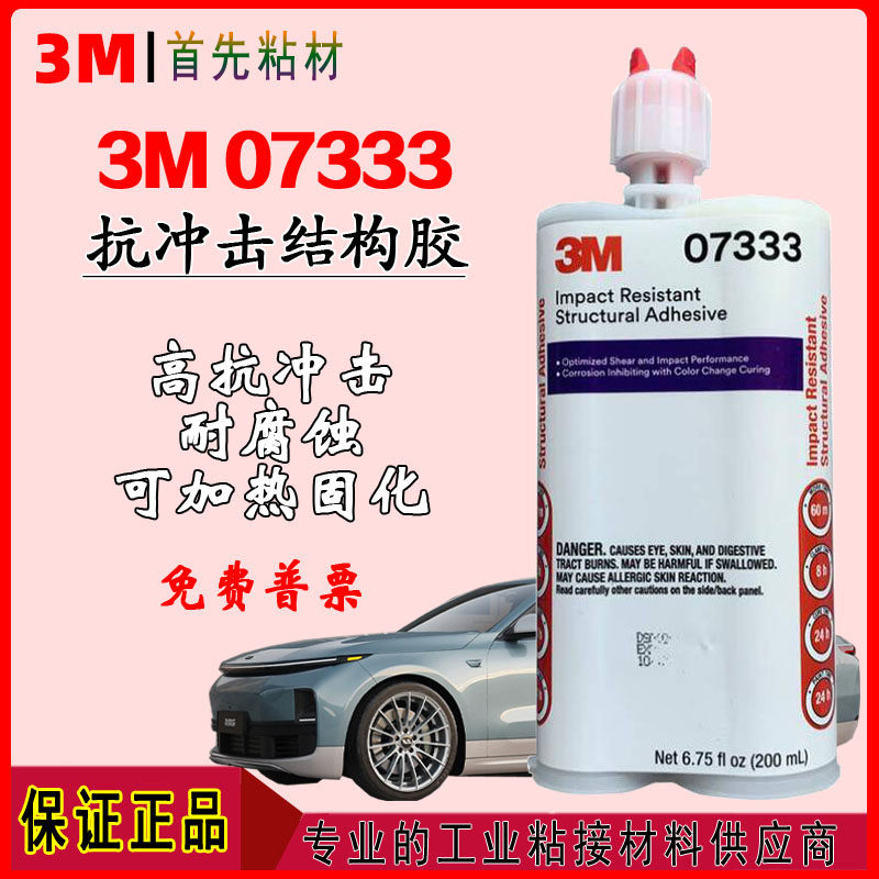 3M PN07333抗冲击结构胶美国进口07333钣金专用胶双组份环氧AB胶,工业油品/胶粘/化学/实验室用品,工业结构胶,淘宝优惠券,粉丝福利购,淘宝优惠卷