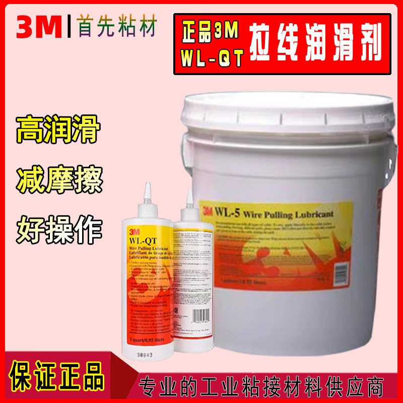 3M拉线润滑剂 3m穿线润滑剂线缆穿管牵拉 3M穿线宝润滑油线缆防护
