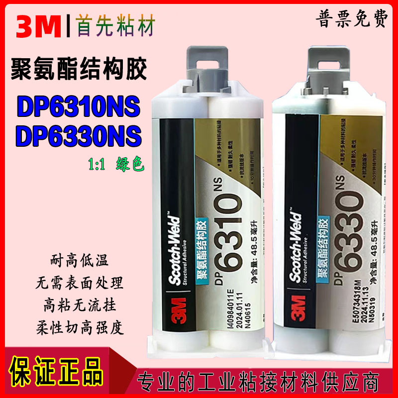 3M高强度柔性聚氨酯AB结构胶水