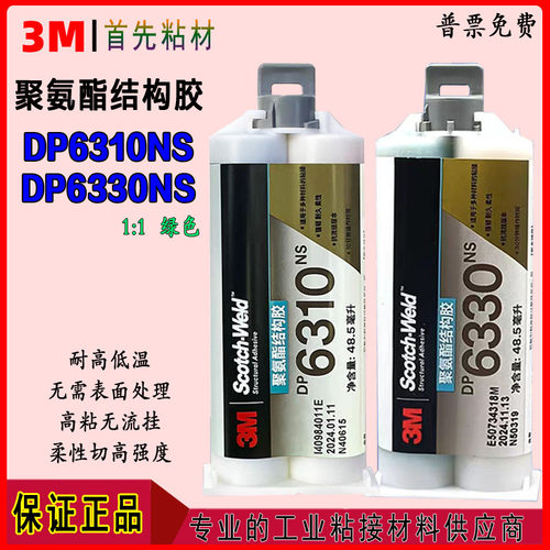 3M高强度柔性聚氨酯AB结构胶水